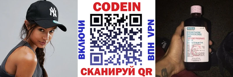 Codein напиток Lean (лин)  Купить где  Нестеров 